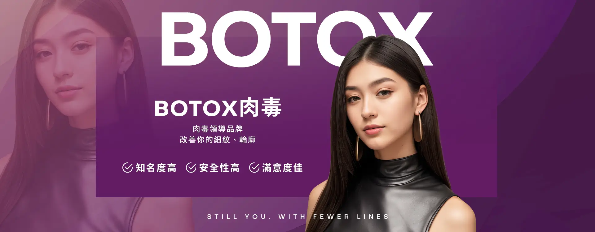 Botox肉毒-肉毒領導品牌改善你的細紋、輪廓